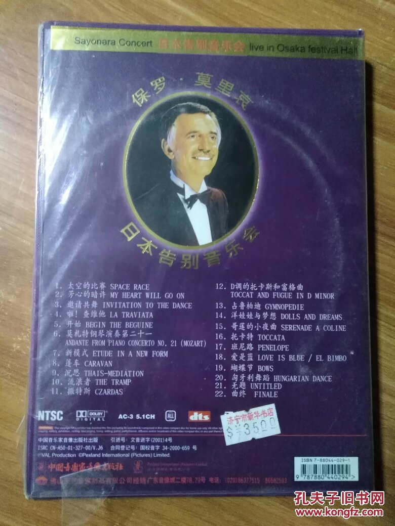 保罗·莫里哀-日本告别音乐会dvd