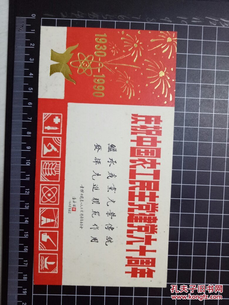 庆祝中国农工民主党建党60周年