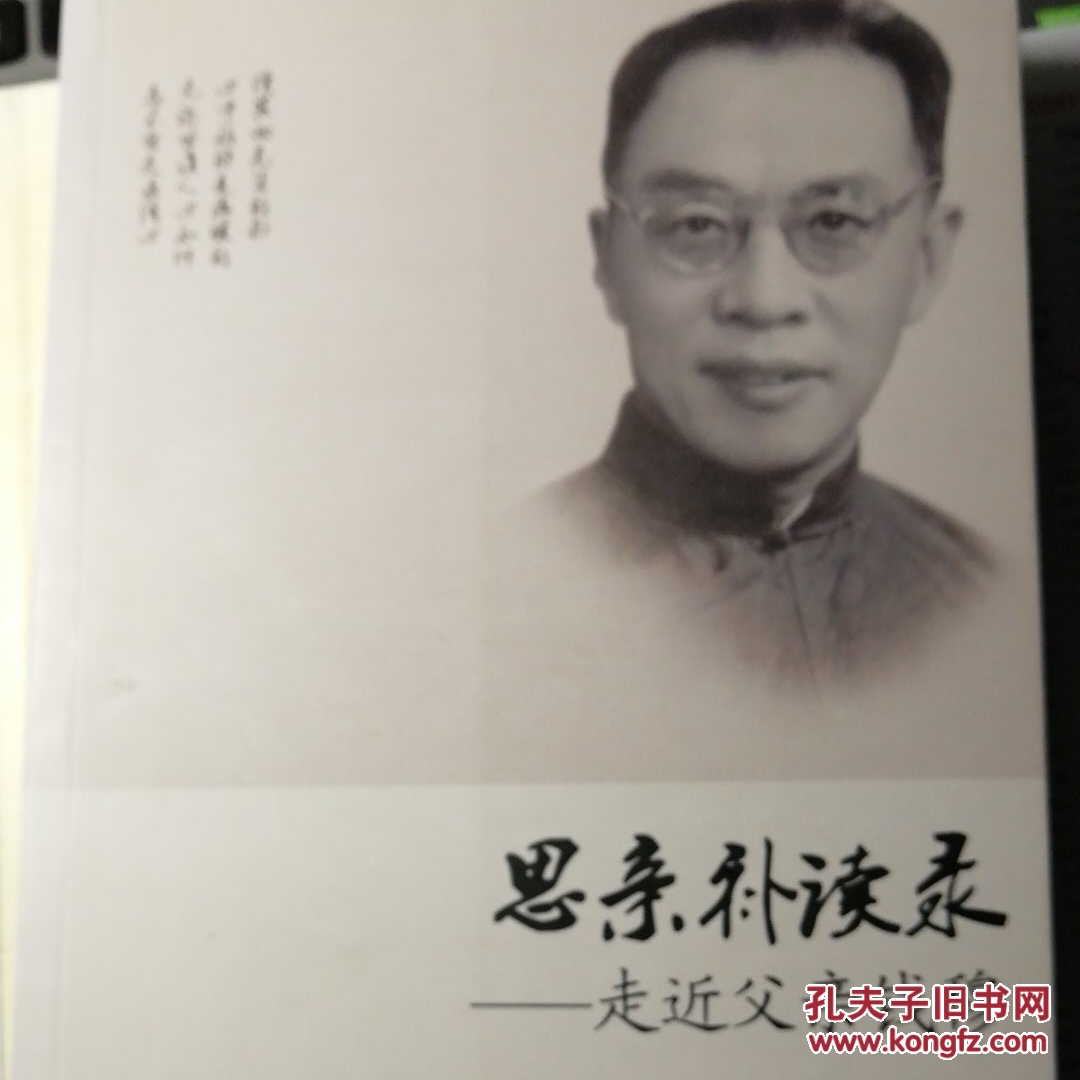 思亲补读录:走近父亲钱穆
