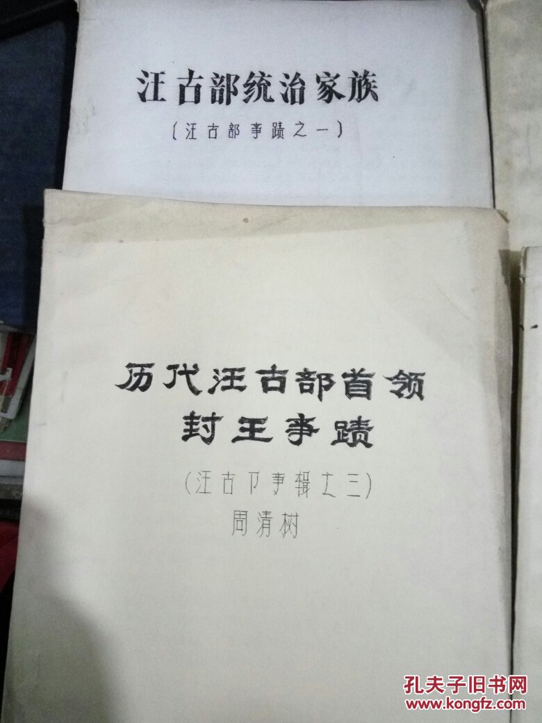 汪古部事辑之14