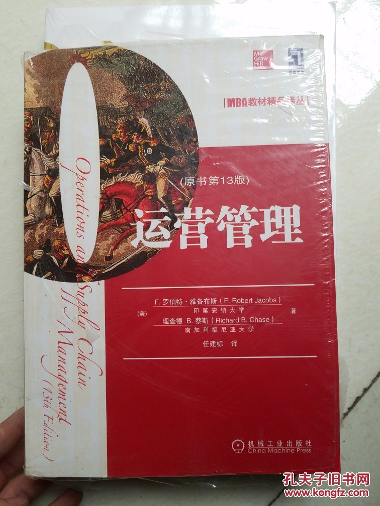 运营管理(原书第13版) 未拆封 机械工业出版社