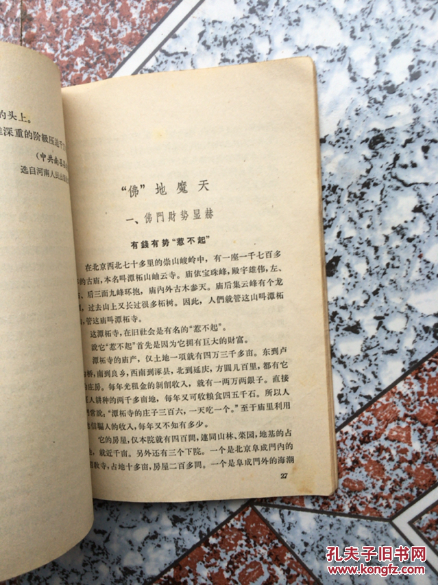 假善人_刘一心等插图_孔夫子旧书网