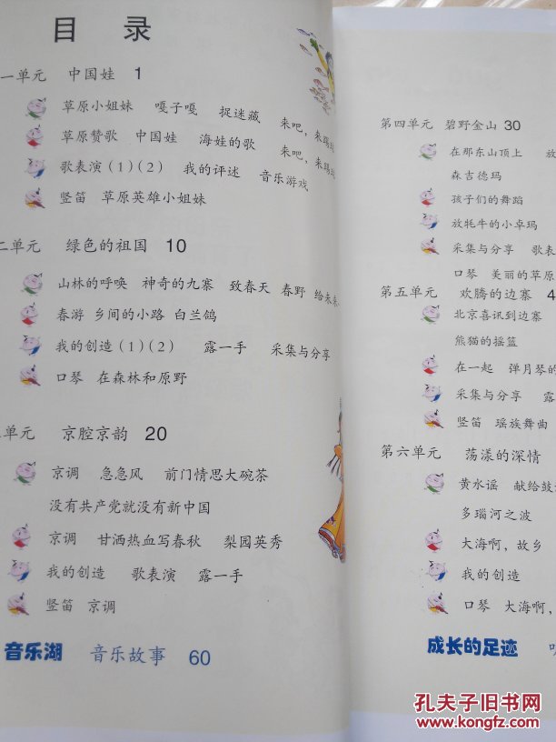 苏教版小学音乐课本简谱版五年级下册