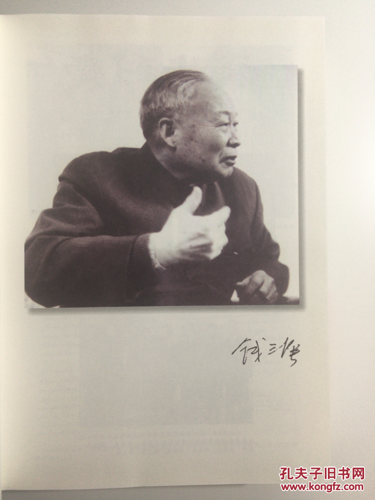 钱三强年谱长编
