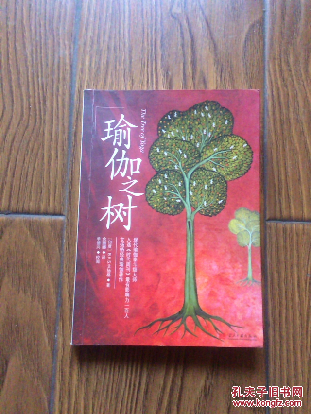 瑜伽之树