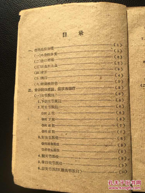 啥是中医正骨术 3f975dd9f80f2f83fe867bfd0d4c5b7c_n.jpg