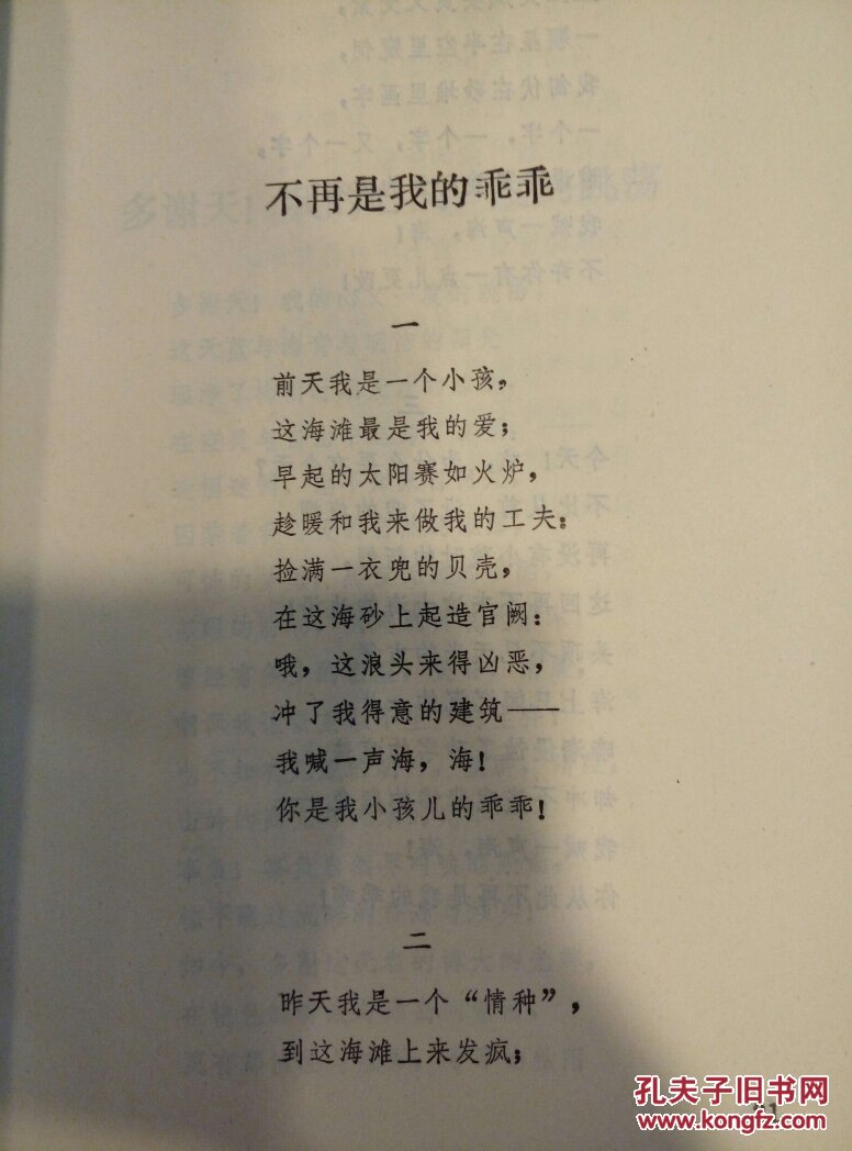 徐志摩诗集