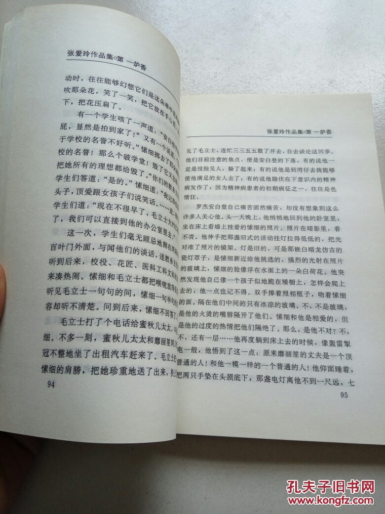 张爱玲作品集:第一炉香(一版一印)