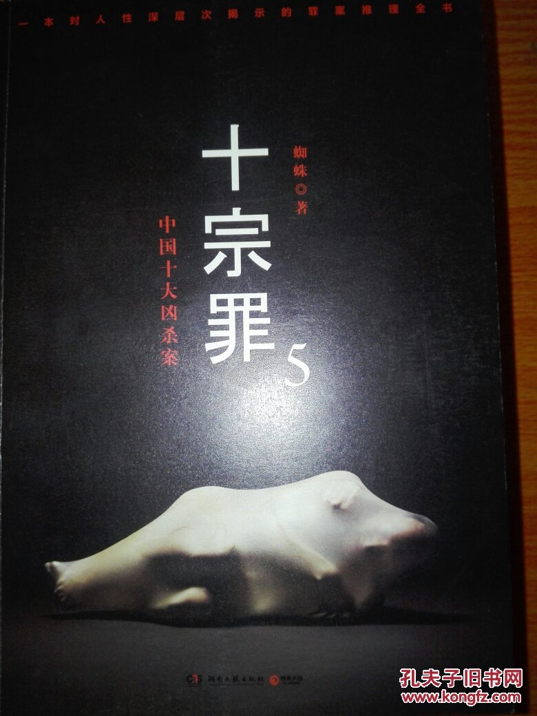 十宗罪系列1-5卷 前传套装共6册