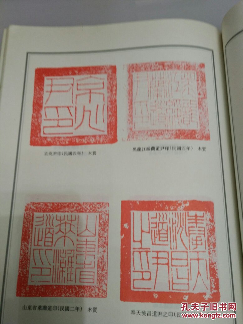 民国印信集存