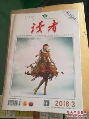 读者杂志2016年1.2.3.4.5.6.7.8.9.10.11.12.13.