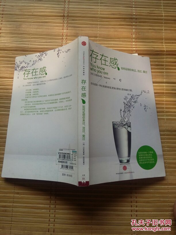 存在感——如何证明你来过,活过,爱过