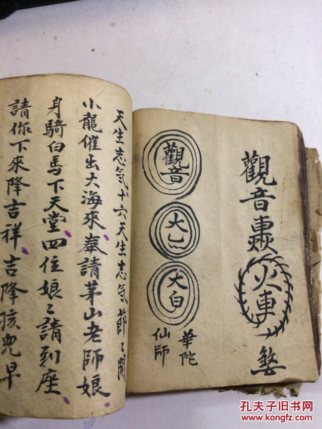 杂用法书 符咒手抄本(祖师咒,安魂咒,金光神咒等)有图