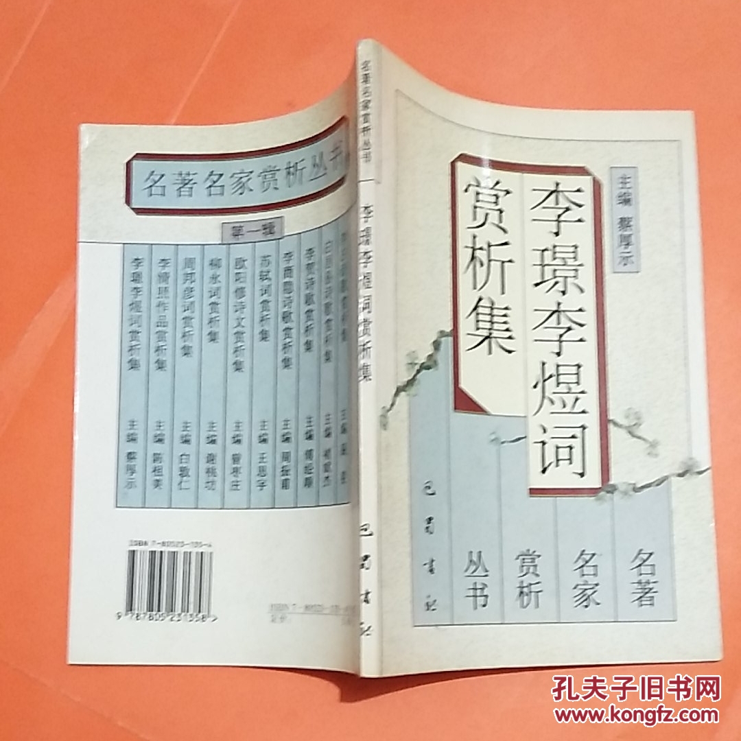 李璟李煜词赏析集