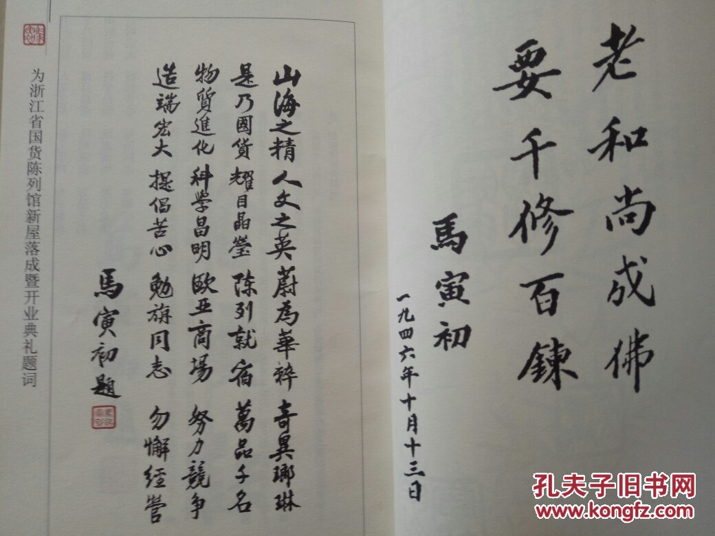 马寅初题字墨迹