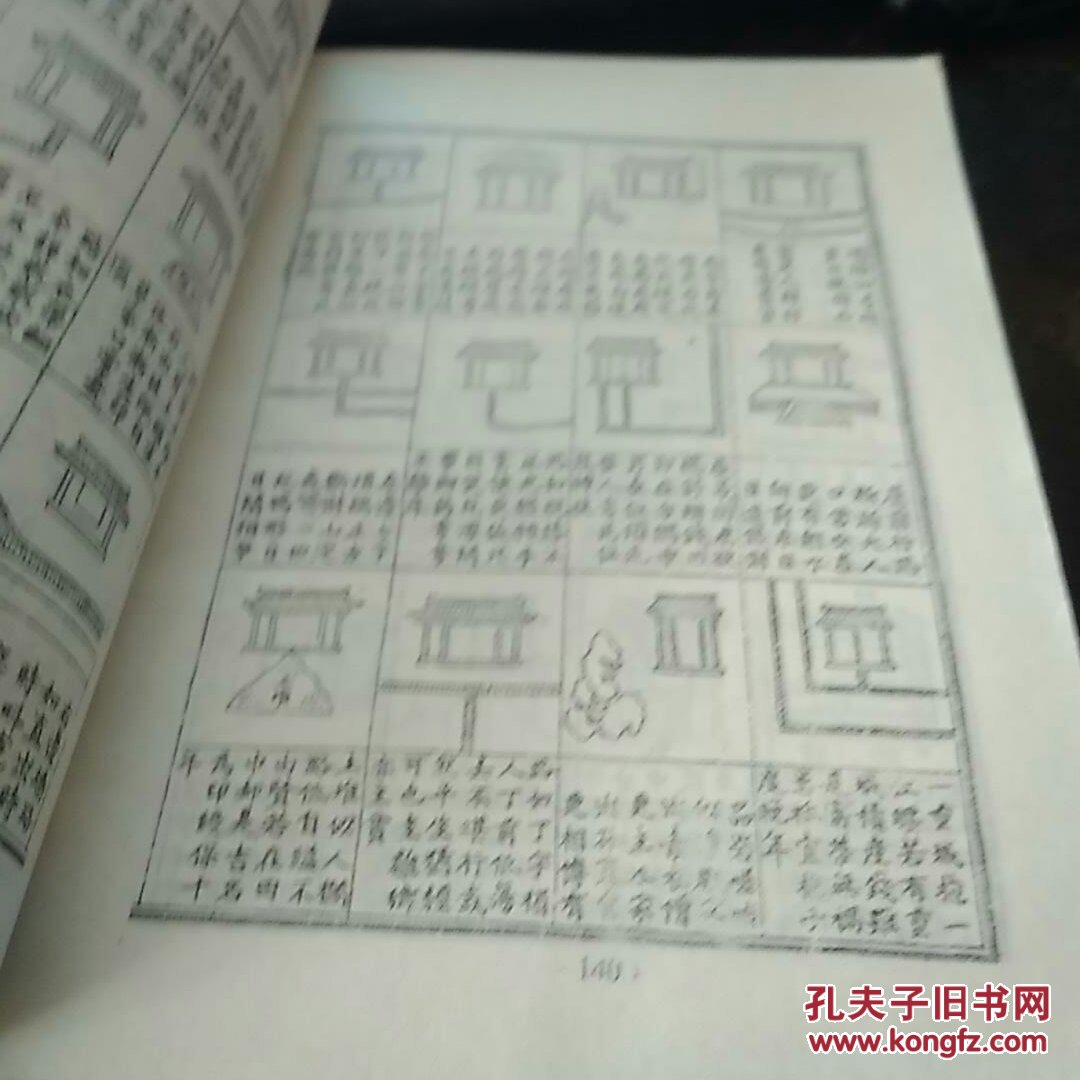 鲁班寸白簿附绘图鲁班经