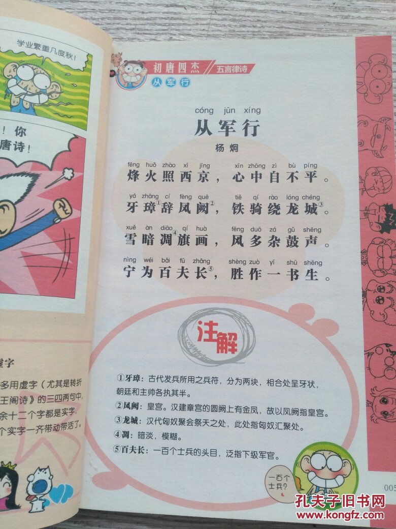 爆笑课堂系列:爆笑唐诗(2)(e324)