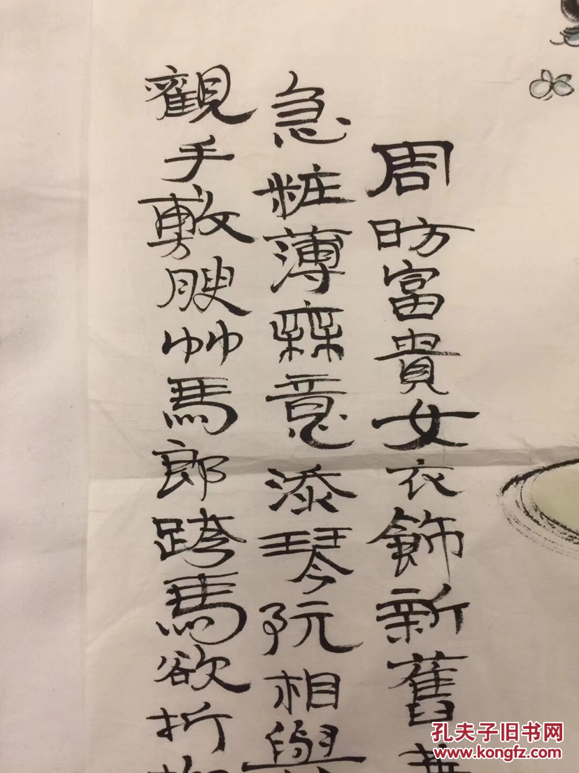 须晕染楚楚传神数十字题跋些山谷诗句更是别开生面饶有韵味右下角有损