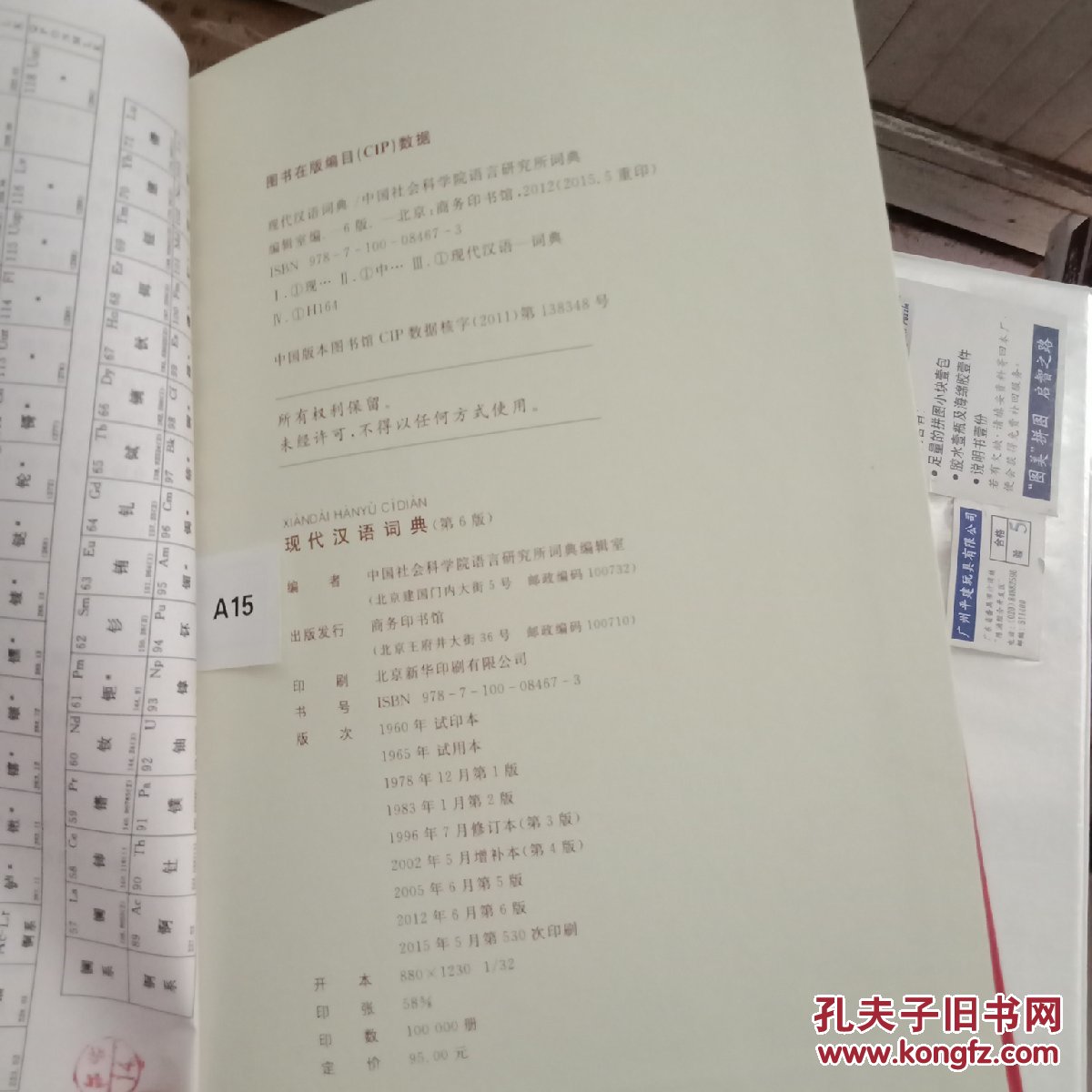 现代汉语词典(第6版)
