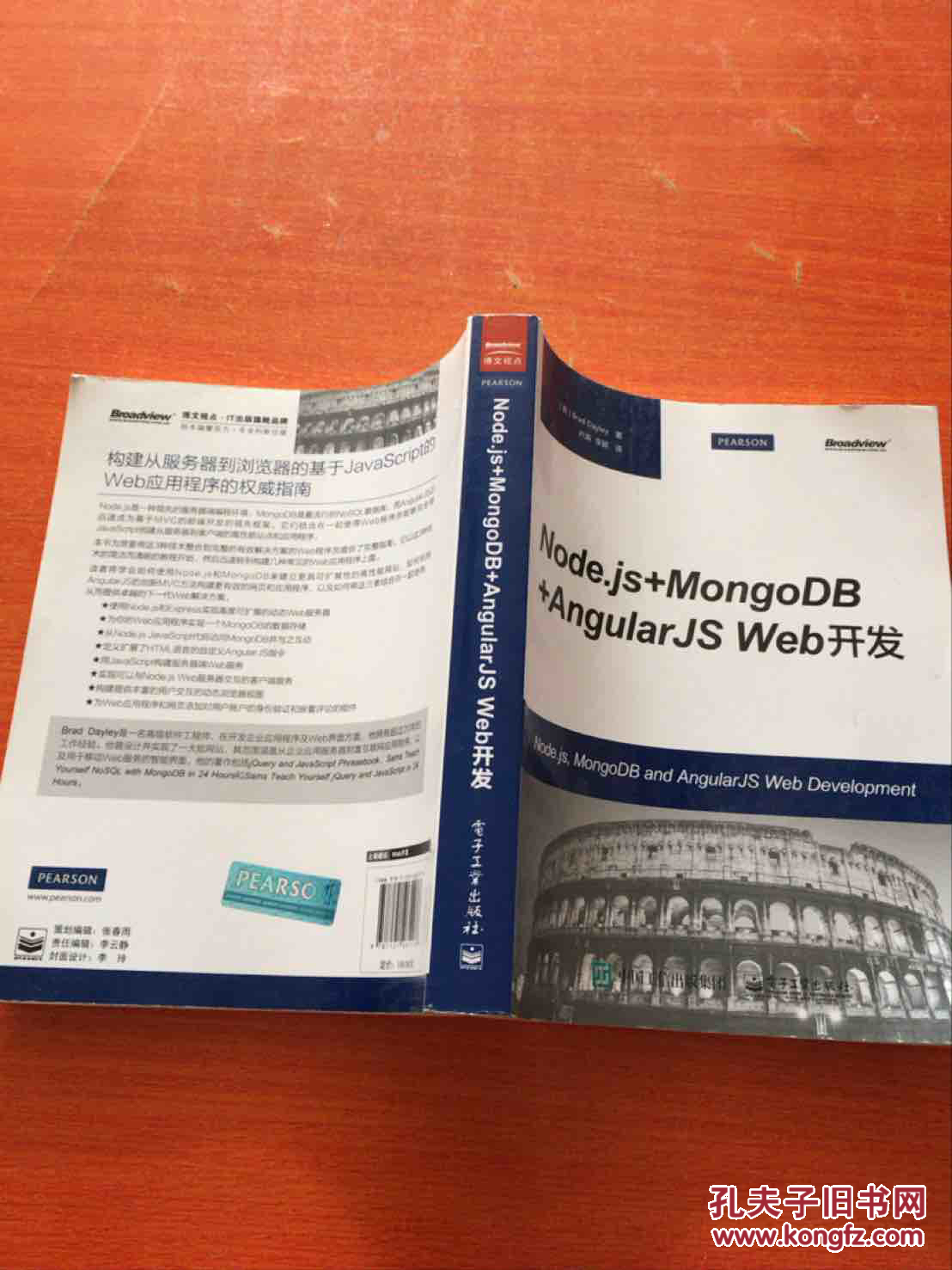Node.js+MongoDB+AngularJS Web开发