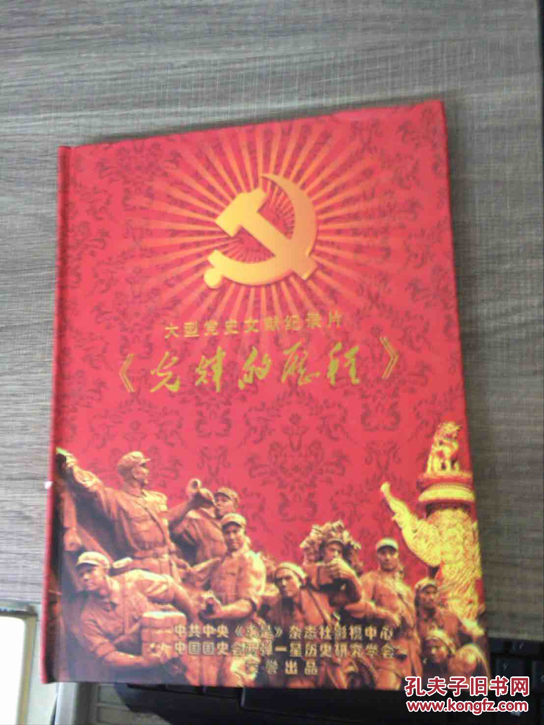 大型党史文献纪录片:中国共产党历史 (1921-2006)(党员珍藏版)全新