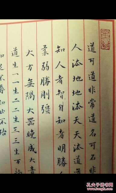 书写会员精写小楷道德经经典摘抄书法,原作非复制品