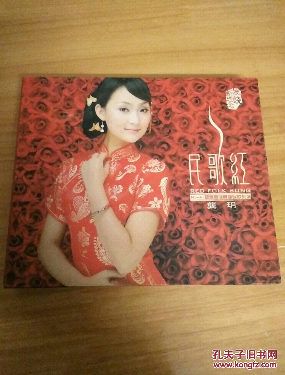 民歌红--龚玥 车载发烧碟1cd