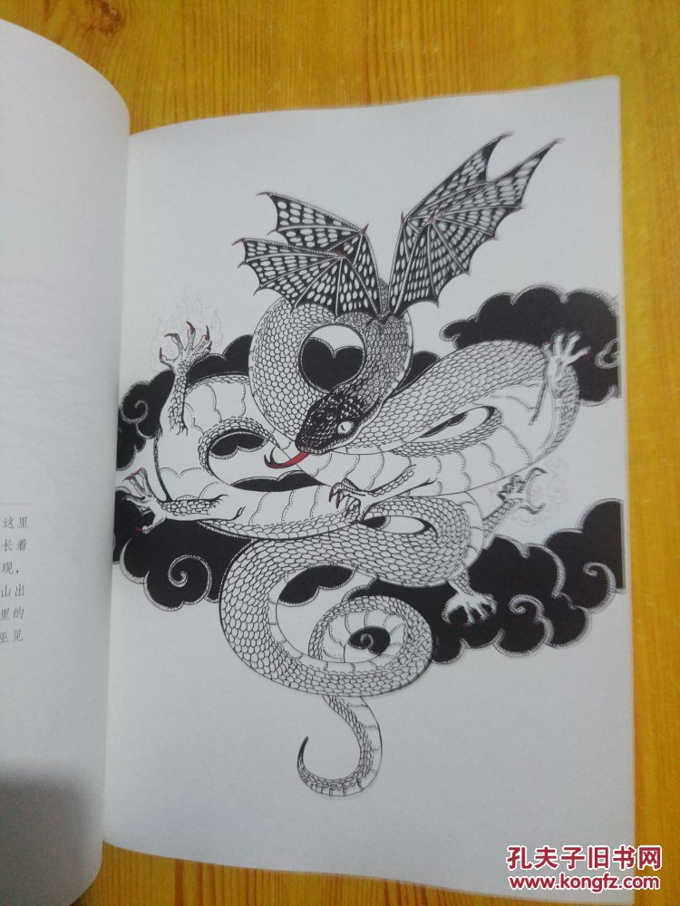 山海经(清华大学出版社)_陈丝雨 绘_孔夫子旧书网