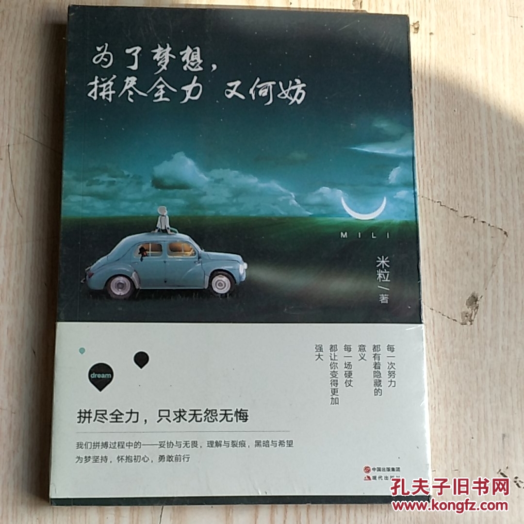 为了梦想,拼尽全力又何妨