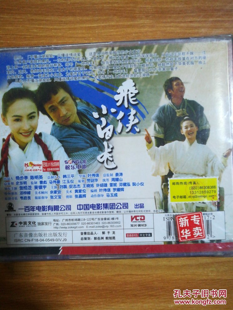 中凯文化 飞侠小白龙 张柏芝 吴振宁 vcd