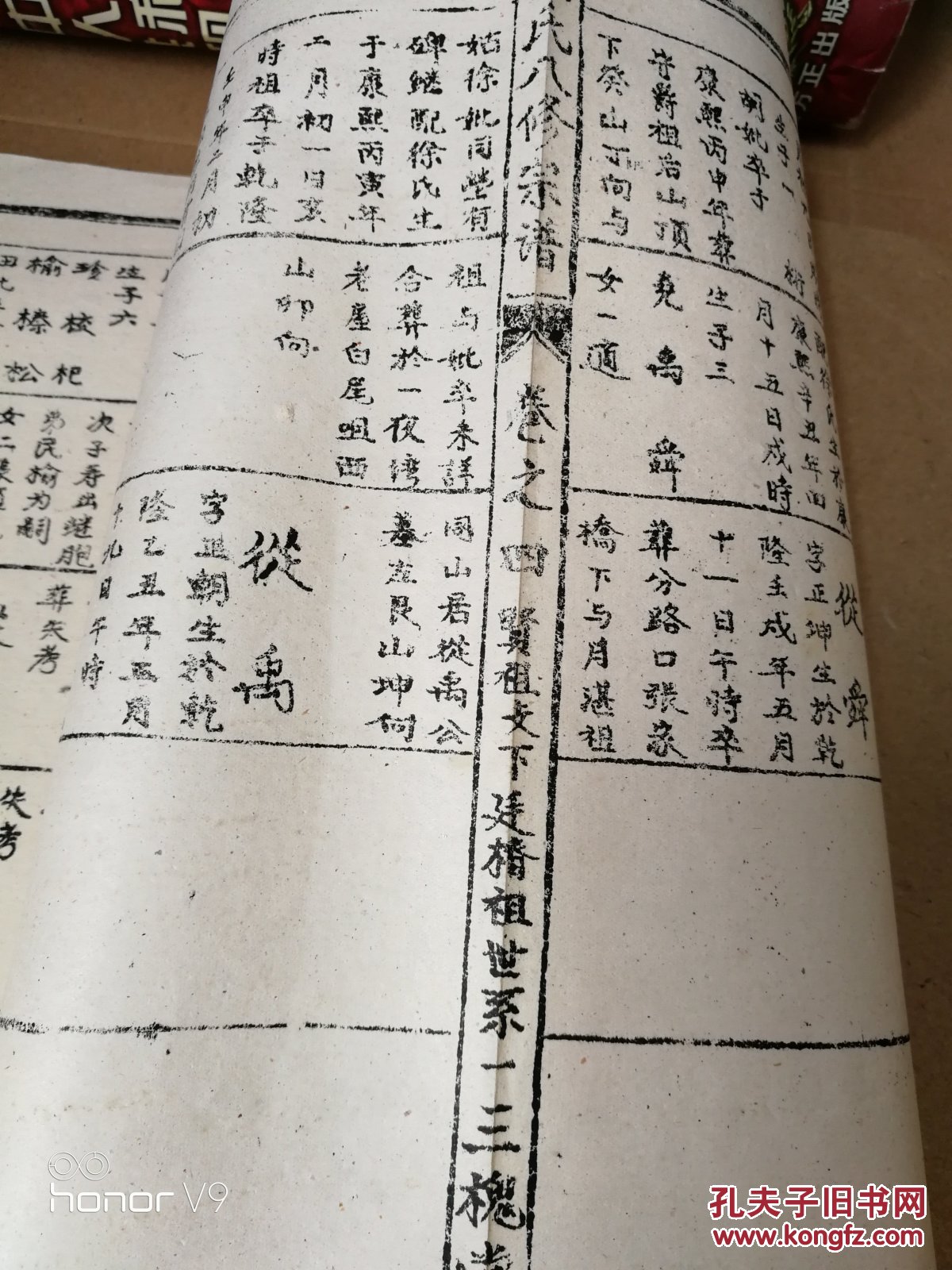 王氏八修宗谱 十七-十八-十九-二十-二十一世(卷之四)三槐堂