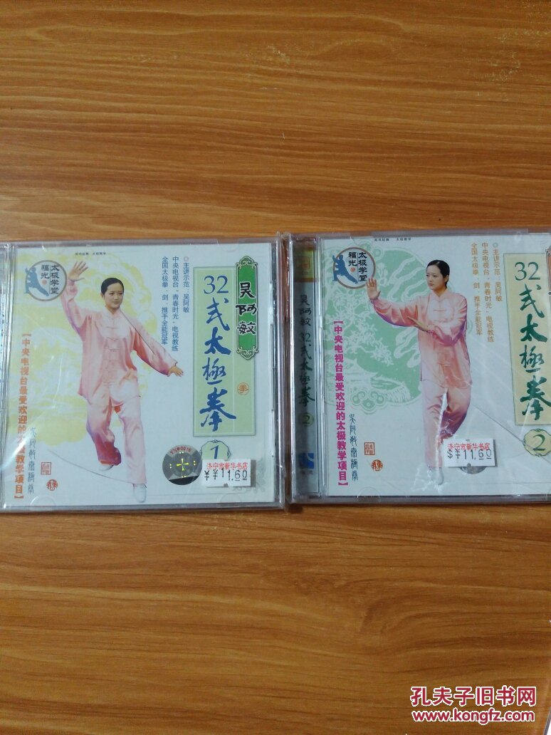 vcd:吴阿敏32式太极拳(1,2)