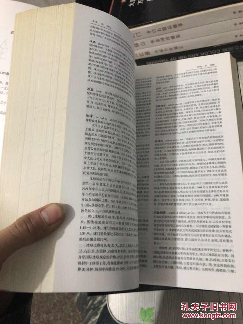中国大百科全书精华本16精装正版现货