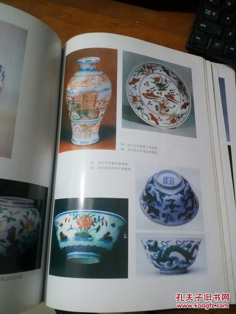 明清瓷器鉴定 耿宝昌