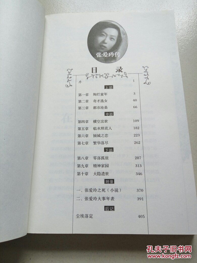 张爱玲传(一版一印)