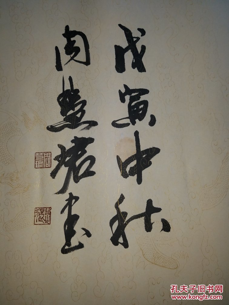 周慧珺题词