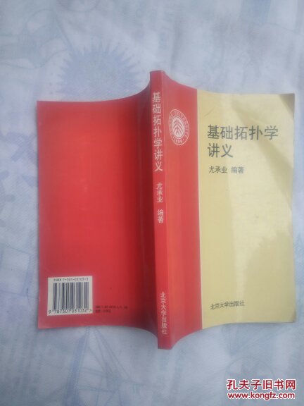 【图】基础拓扑学讲义 9787301031032_北京