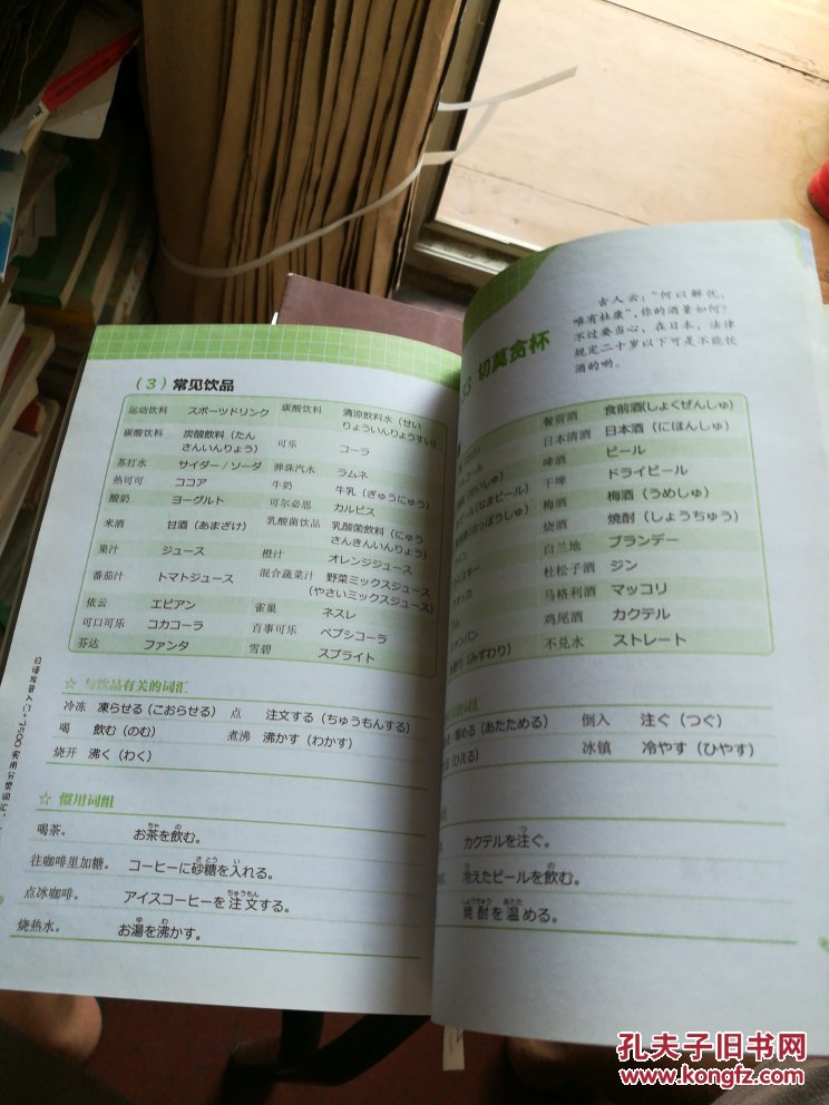 日语发音入门+3500实用分类词汇,一本全掌握