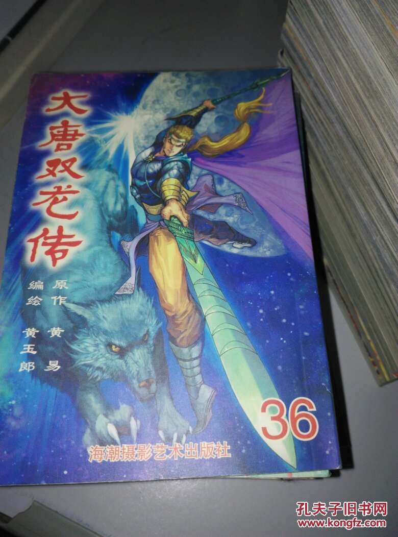 (漫画)大唐双龙传 (1—46缺37)