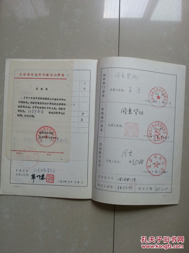 社会团体申请书(签名,印章):原教育部视导司视导员,育英学校第一任