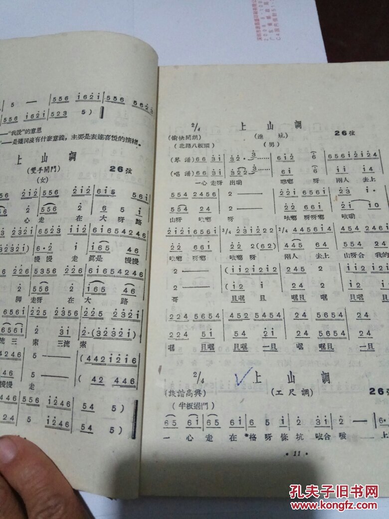 封底已经修补路调湖南调采茶调彩调花鼓调杂调串子