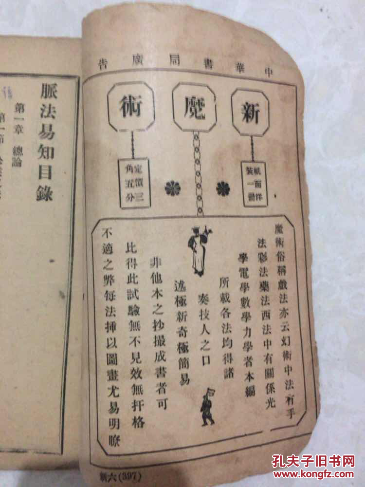 民国九年《脉法易知》(诊候之法,持脉要诀…切脉诊百病死生,诊三部脉