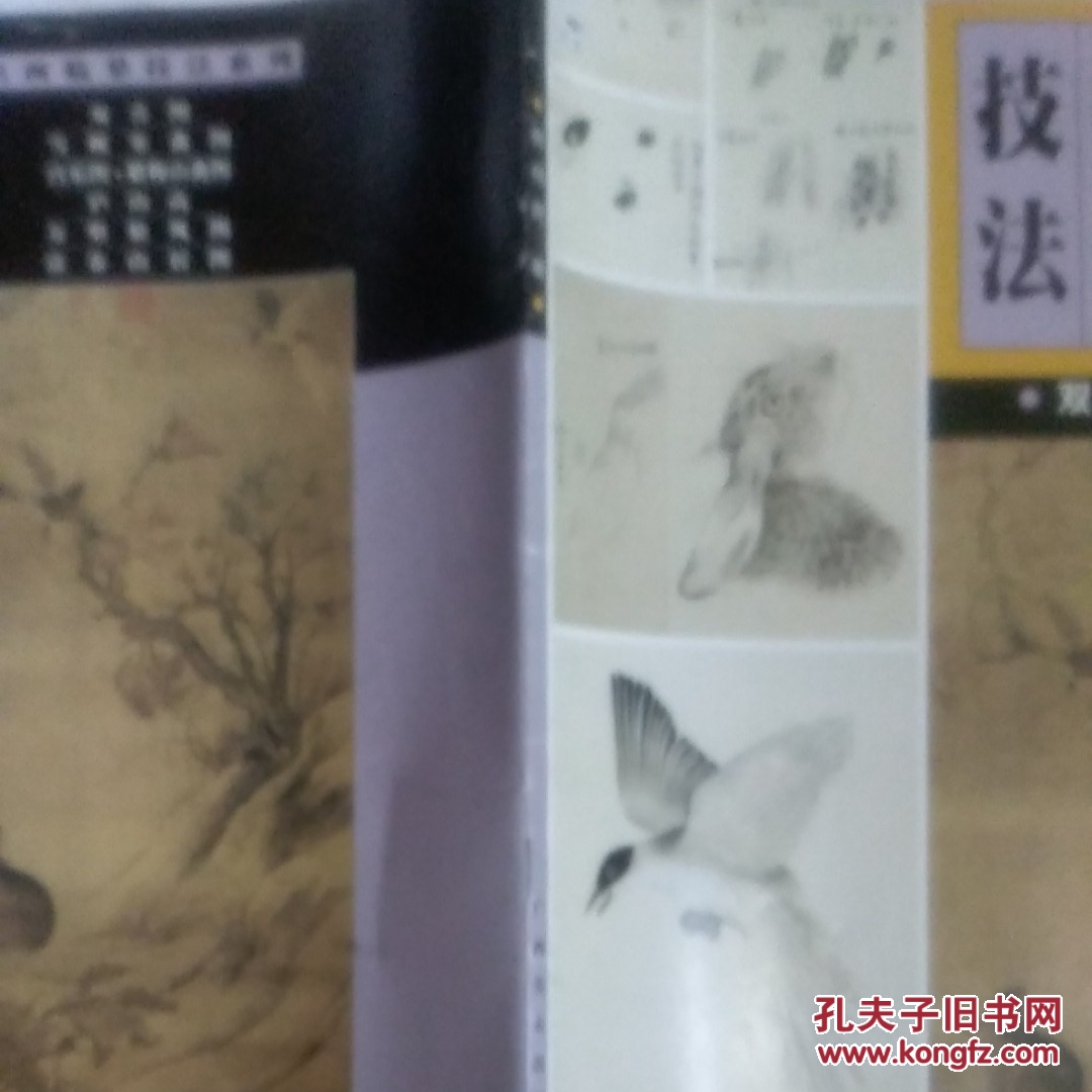 名画临摹技法一双喜图 .