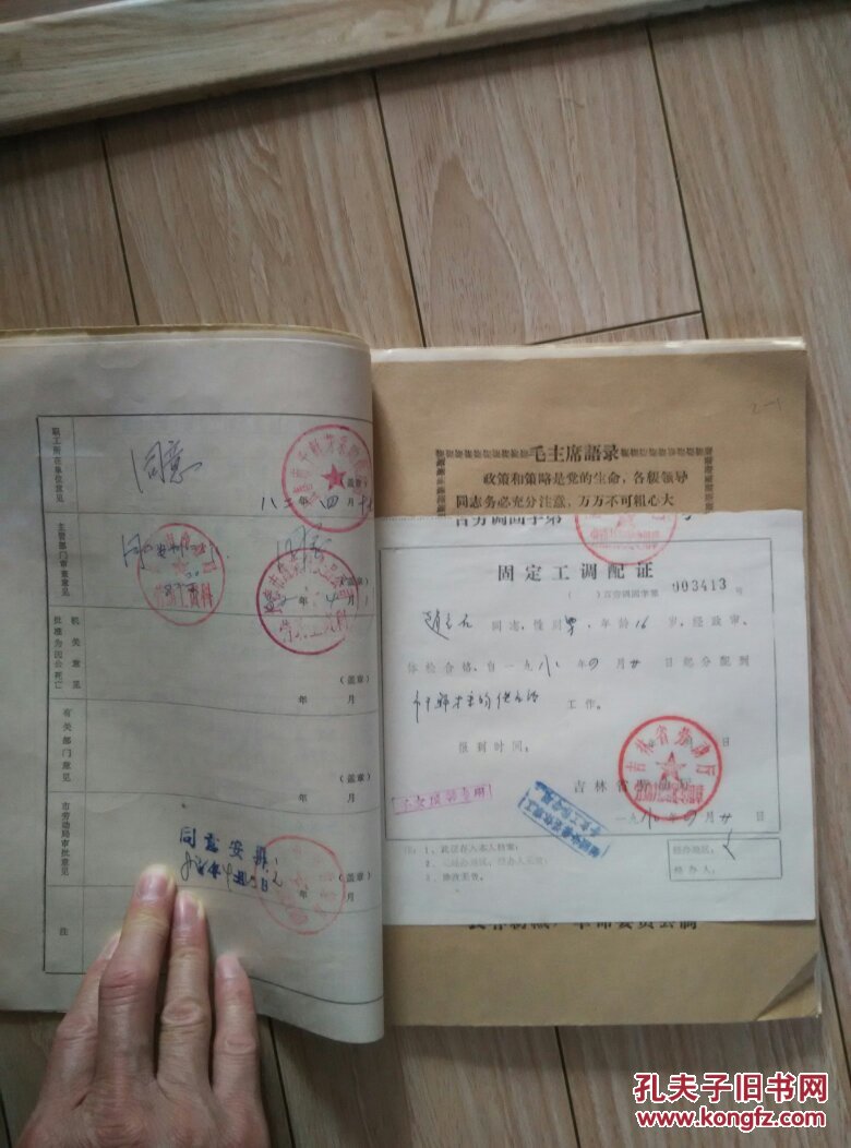长春市工人档案