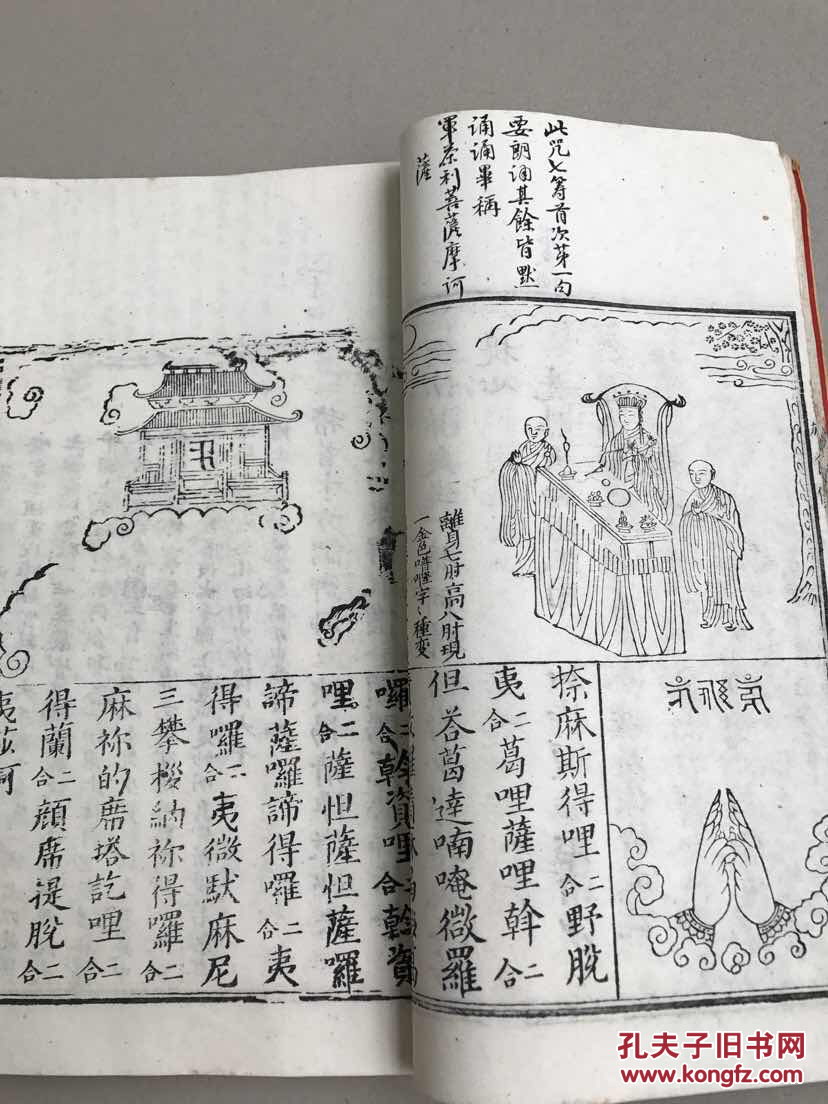 明版瑜伽焰口佛学大师批校本插图版画上百幅精美绝伦无与伦比2153
