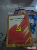 庆祝中国共产党成80周年  邮票