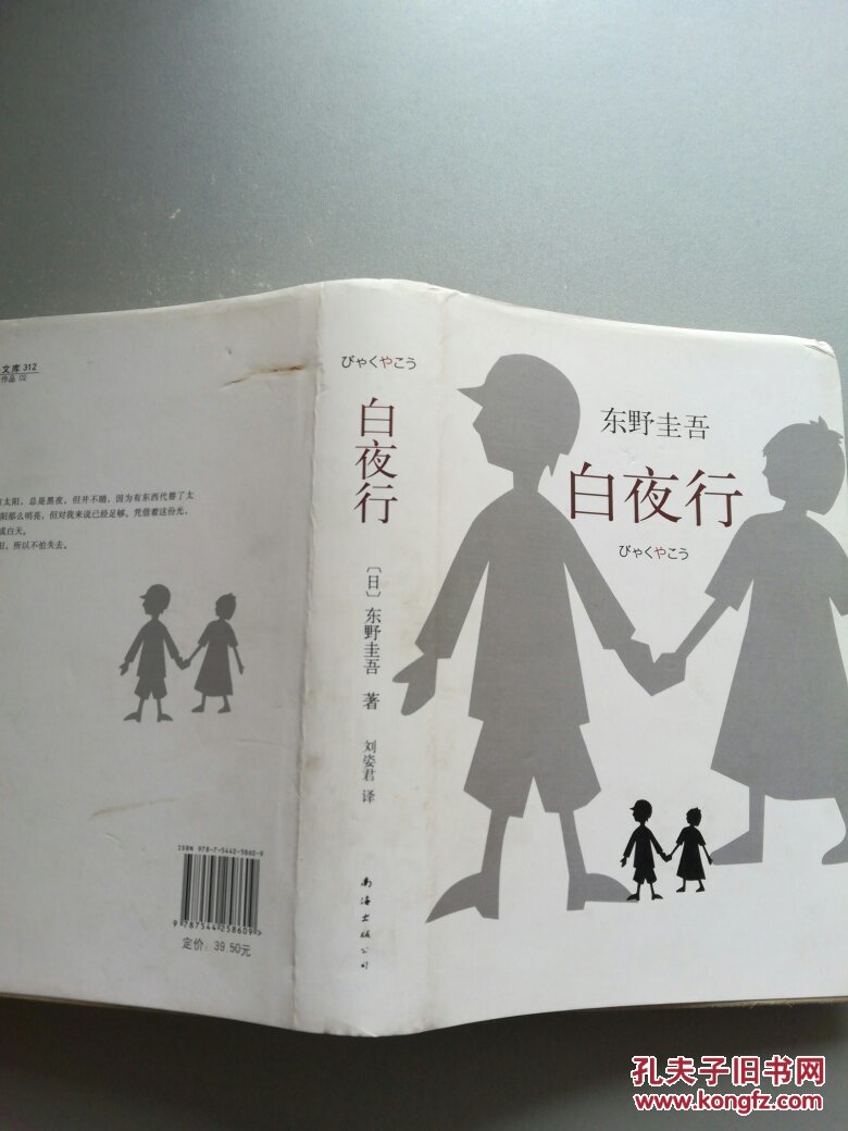 白夜行精装封底封面脏