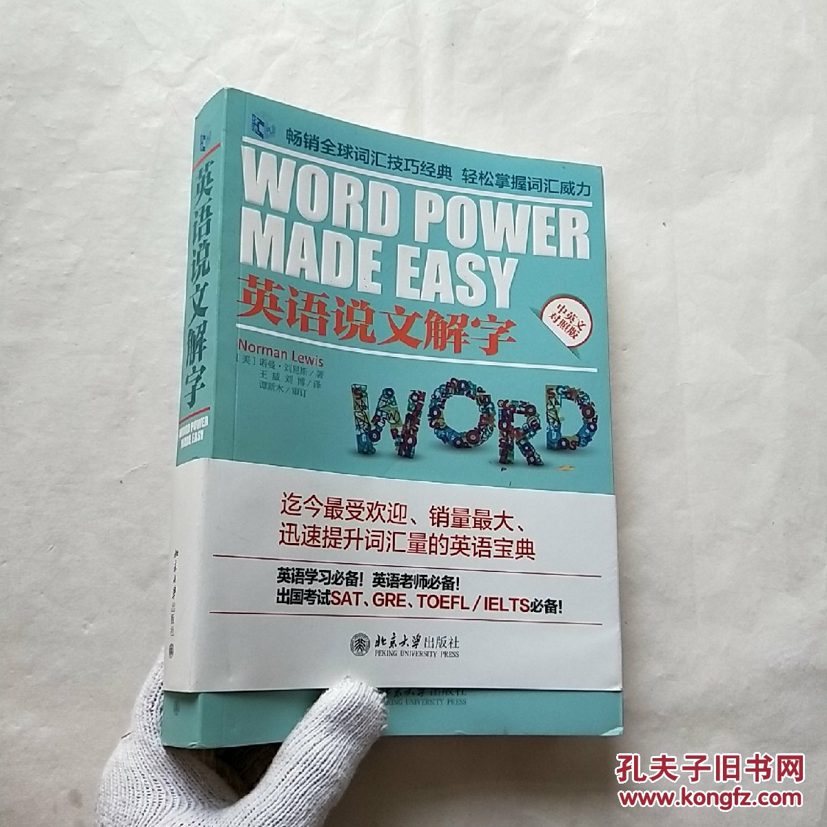 《英语说文解字》中英文对照版