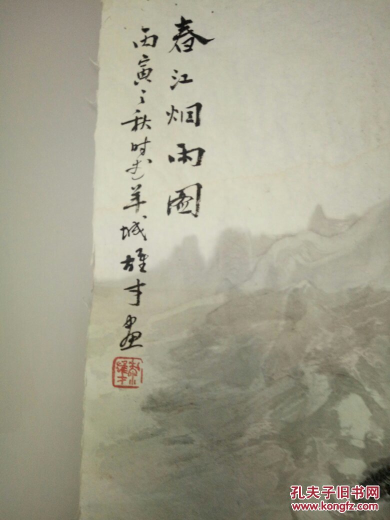 著名画家黎雄才山水画