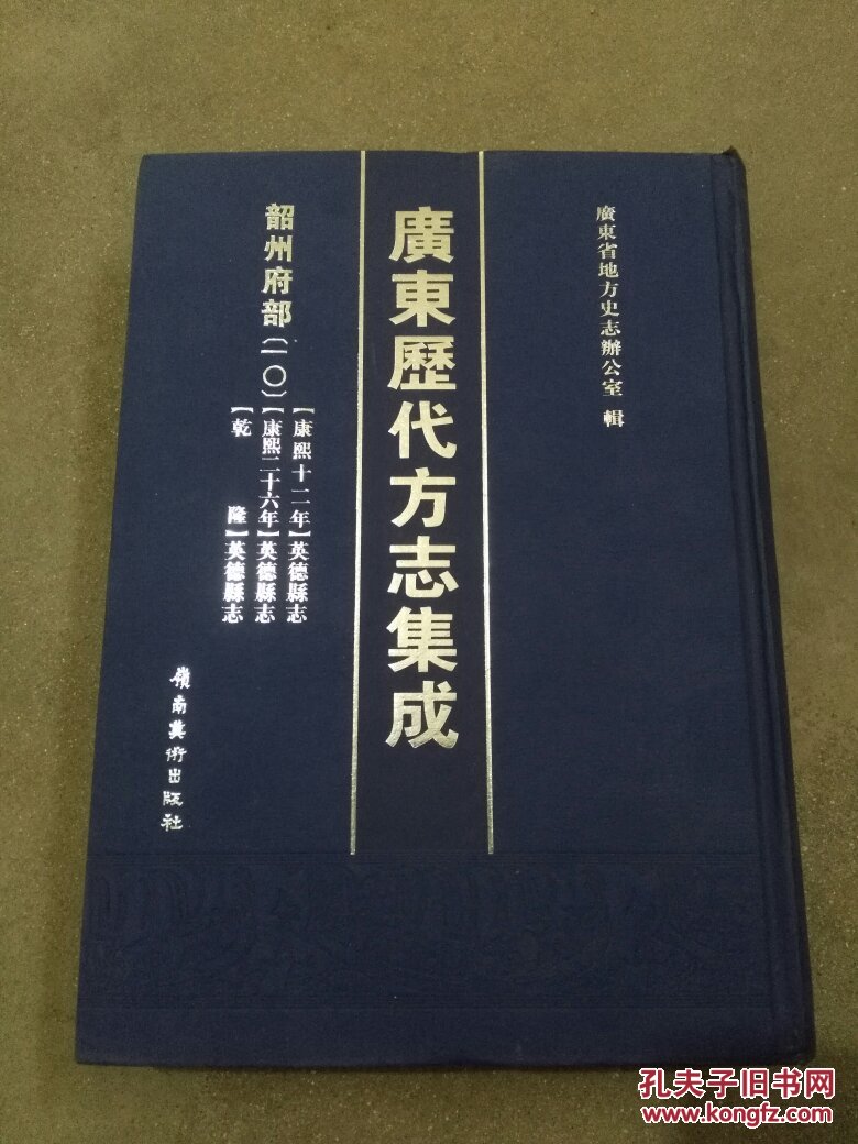广东历代方志集成韶州府部一〇康熙十二年康熙二十六年乾隆英德县志